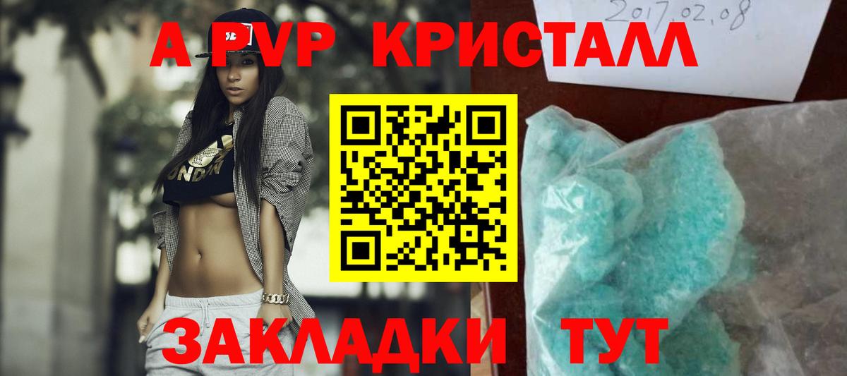 А ПВП Crystall Полысаево