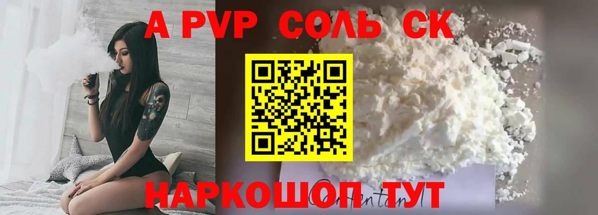 Полысаево  Альфа ПВП СК  А ПВП кристаллы  Alpha PVP кристаллы  APVP  Вход с VPN 