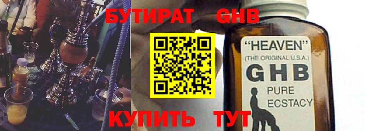 БУТИРАТ  Вход с VPN  Полысаево  Бутират оксана 