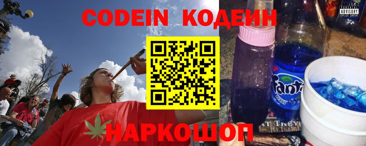 Кодеиновый сироп Lean напиток Lean (лин)  Кодеин Purple Drank  Вход с VPN  Полысаево 