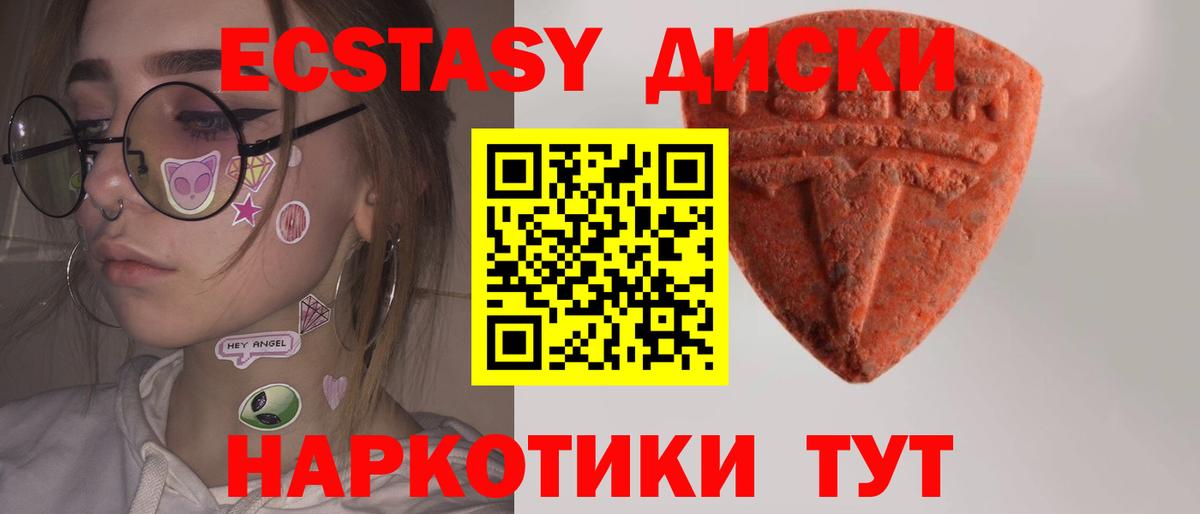 Ecstasy MDMA  Вход с VPN  даркнет Telegram  Ecstasy XTC  Полысаево  Экстази 