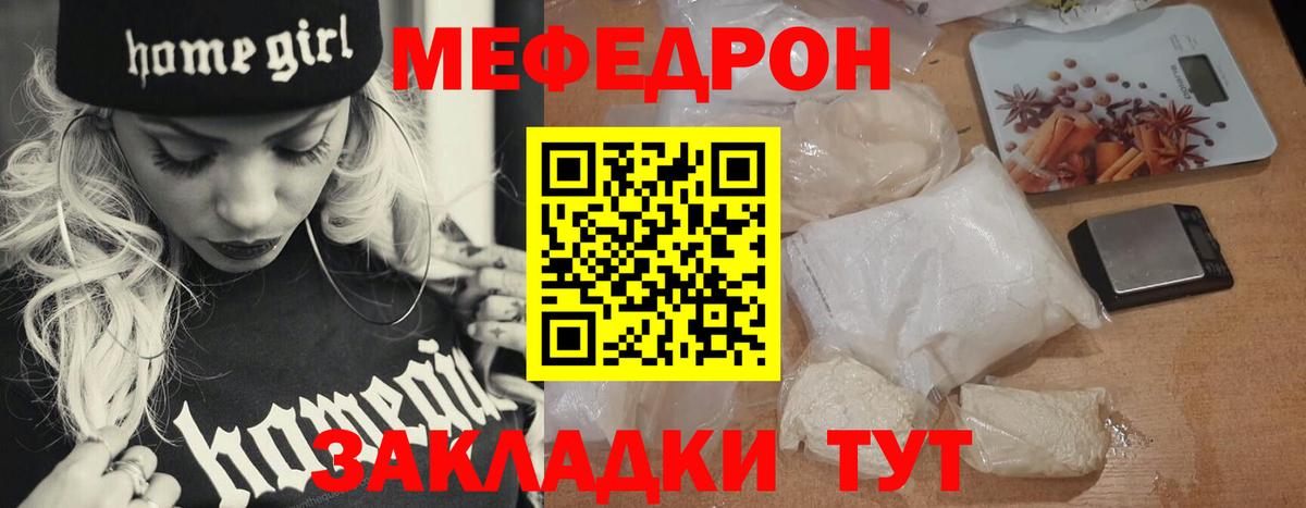 Меф мяу мяу Полысаево