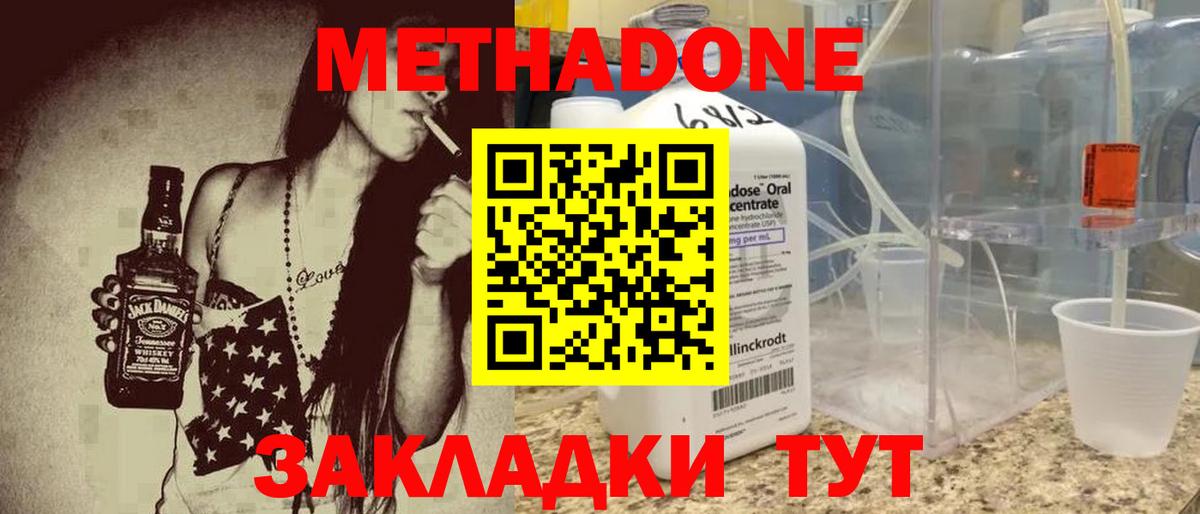 МЕТАДОН кристалл Полысаево